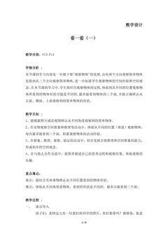 3年级数学北师大版上册教案第2章《看一看(一)》02