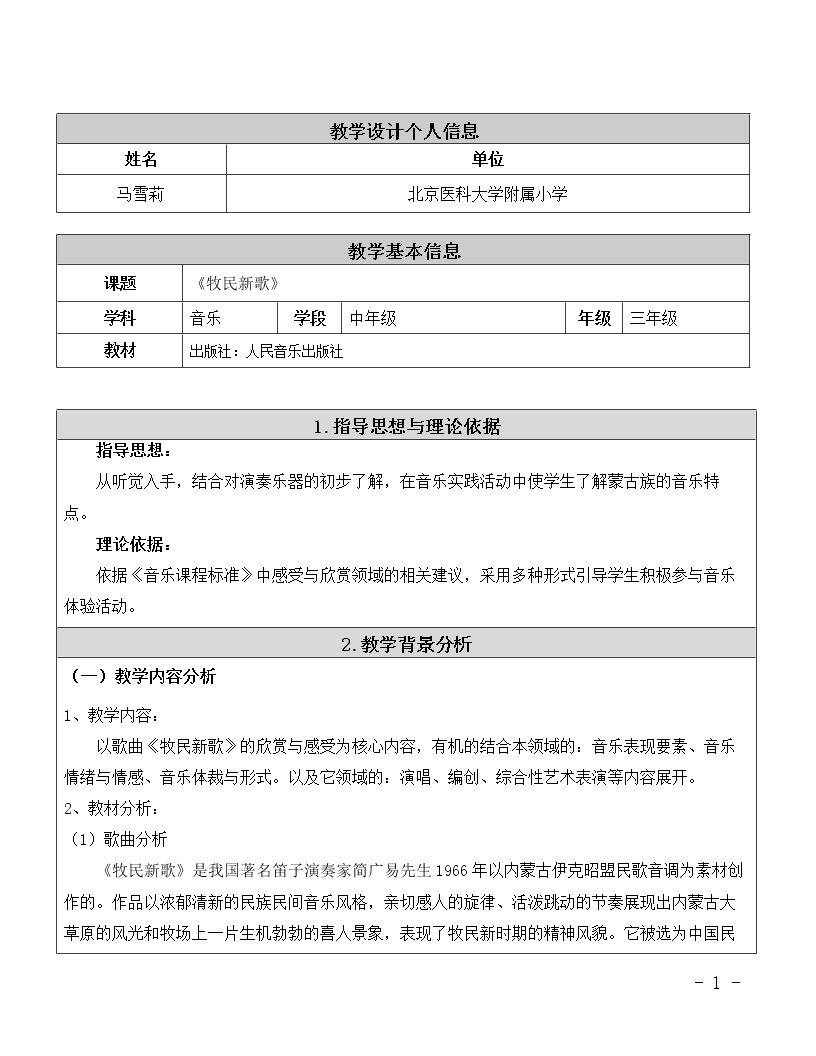 聆听 牧民新歌