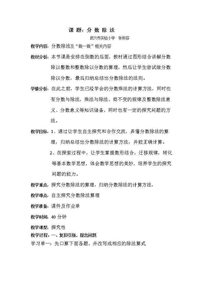 信息窗二（一个数除以分数）