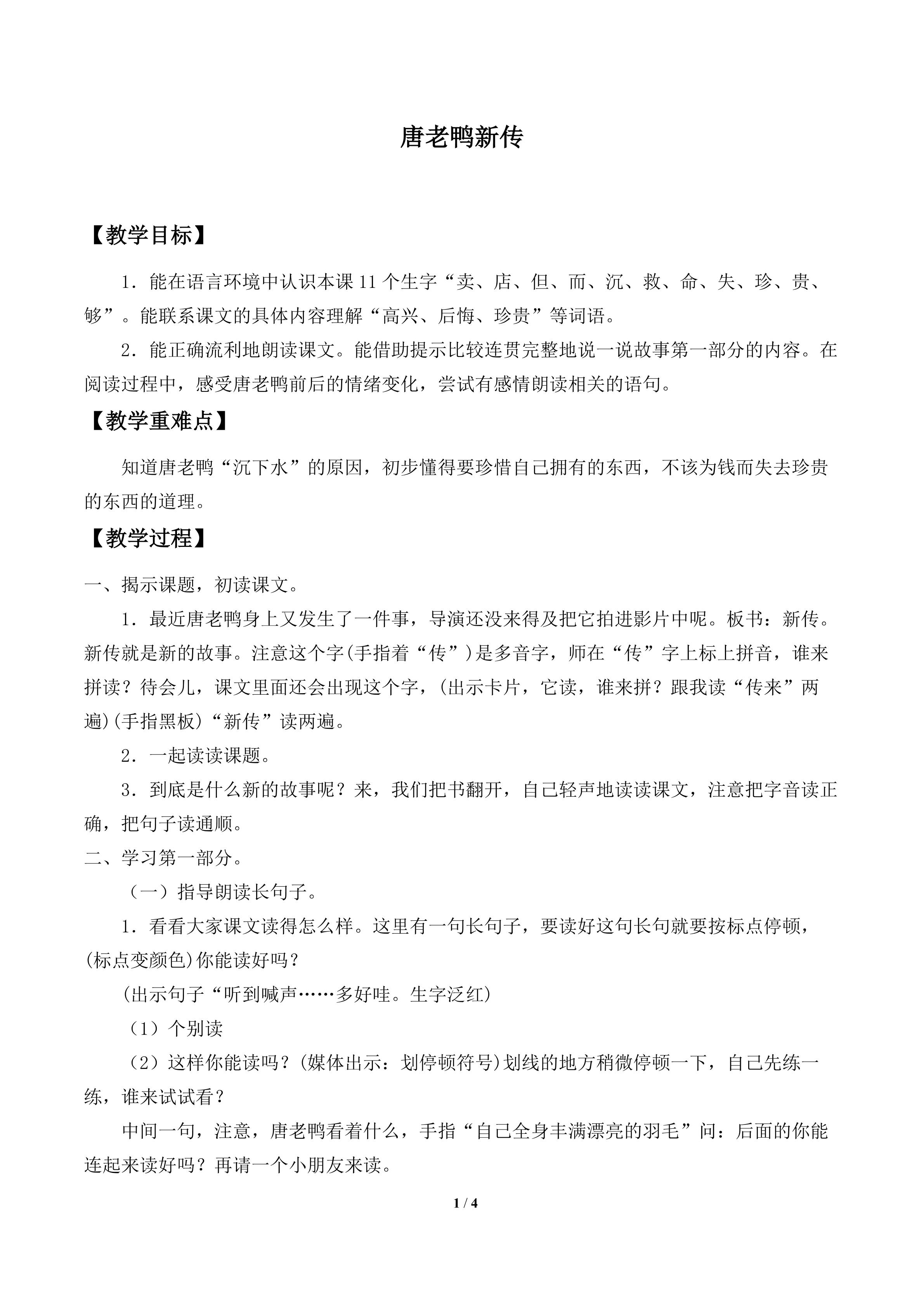 唐老鸭新传_教案1