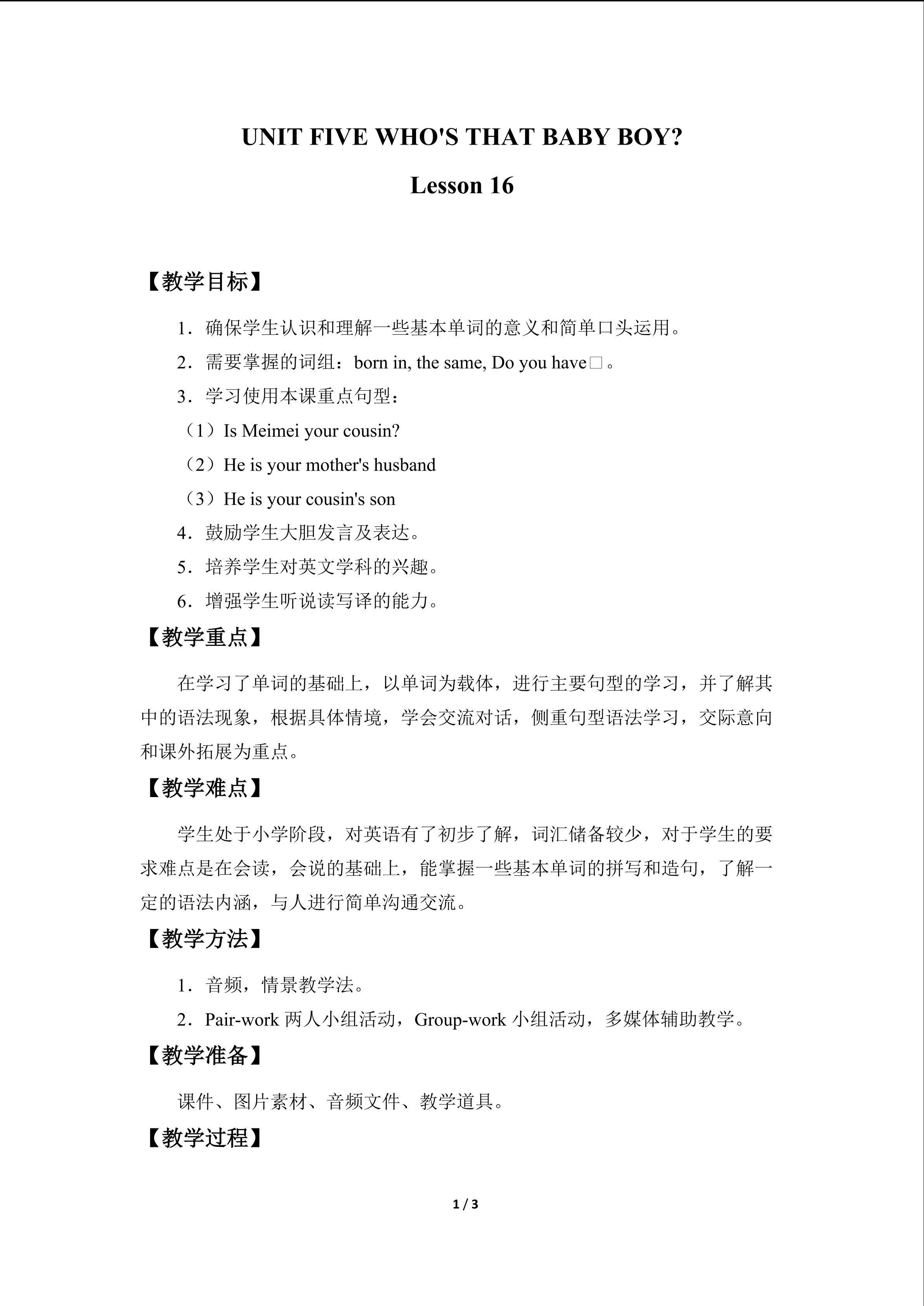 UNIT FIVE WHO'S THAT BABY BOY?-Lesson 16_教案1