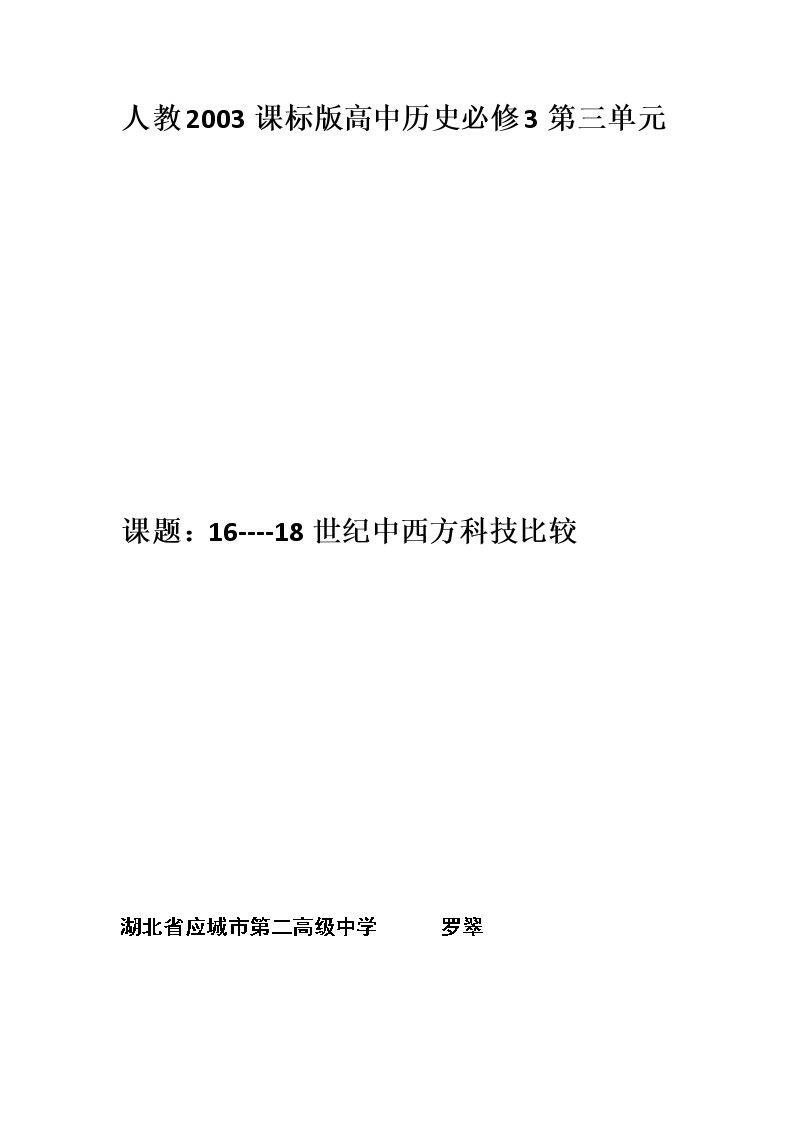第8课　古代中国的发明和发现