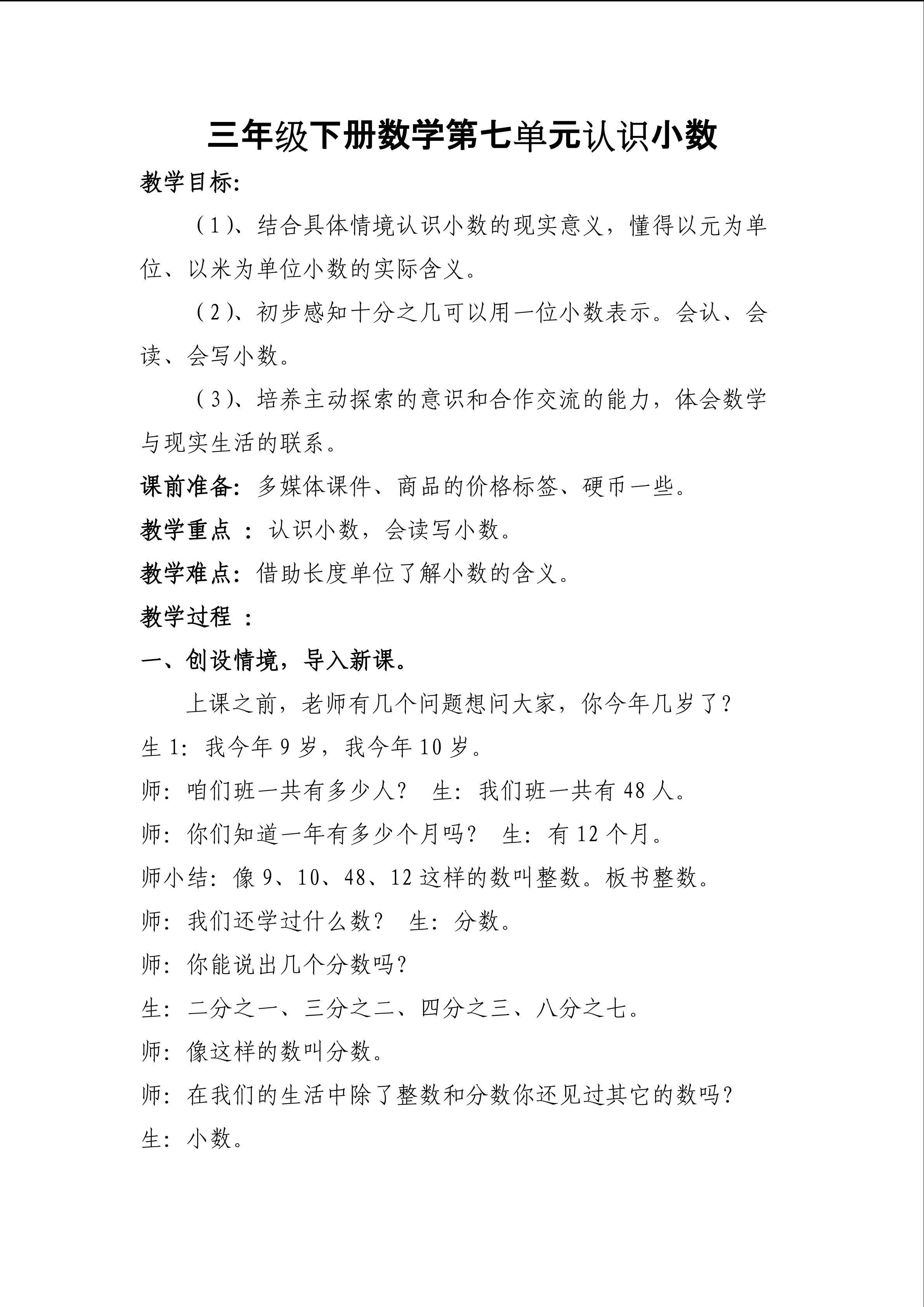 认识小数教学设计