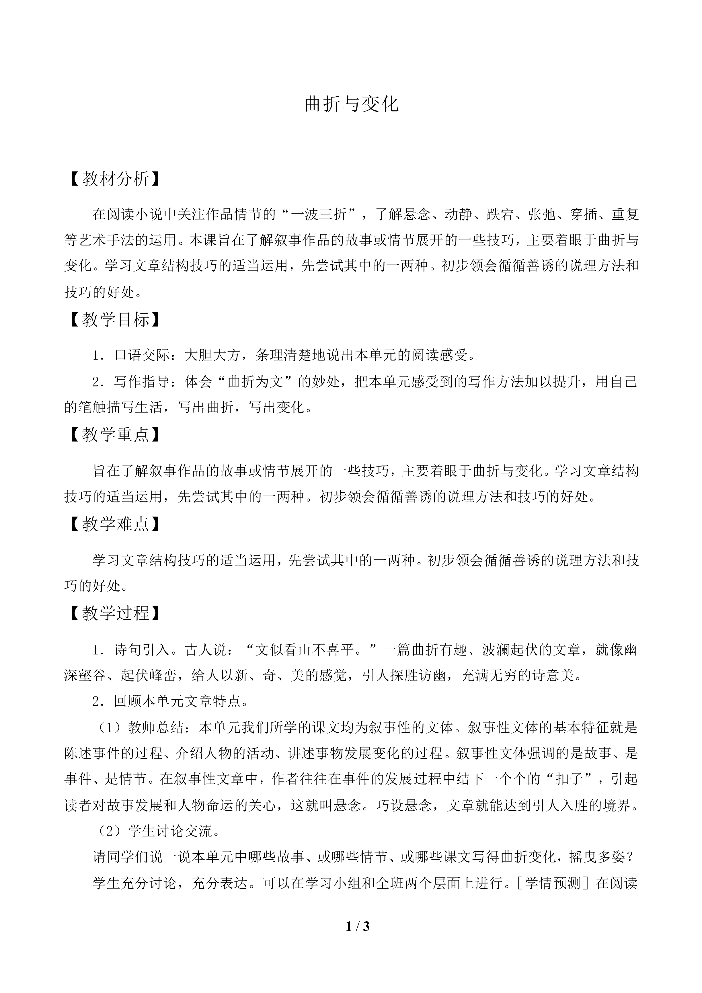 曲折与变化_教案1