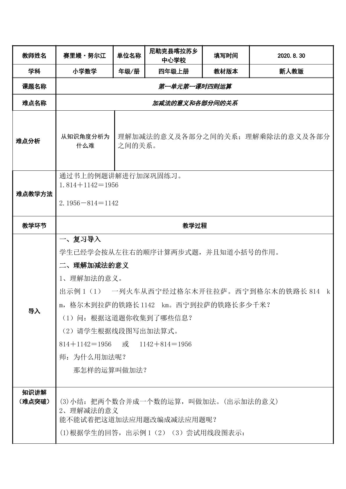 四年级下册第一单元第一课时四则运算