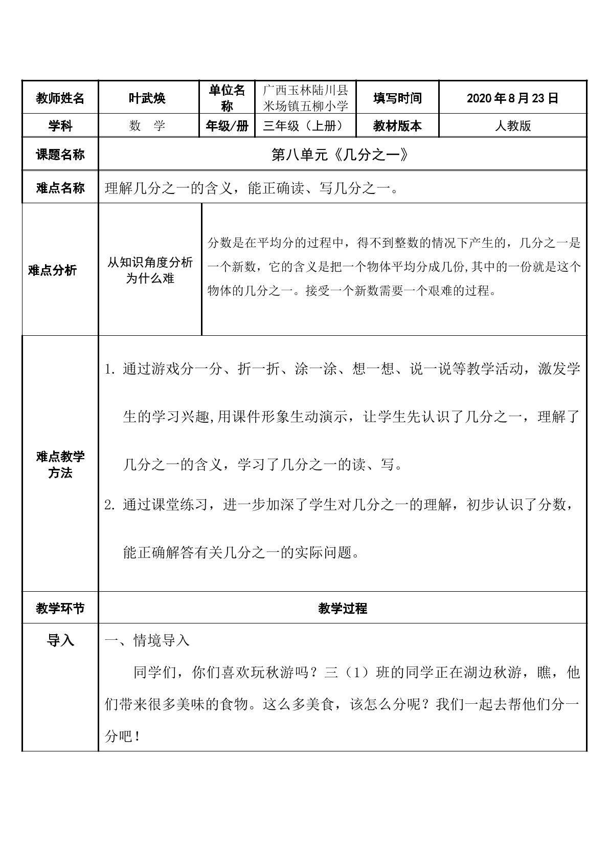 几分之一