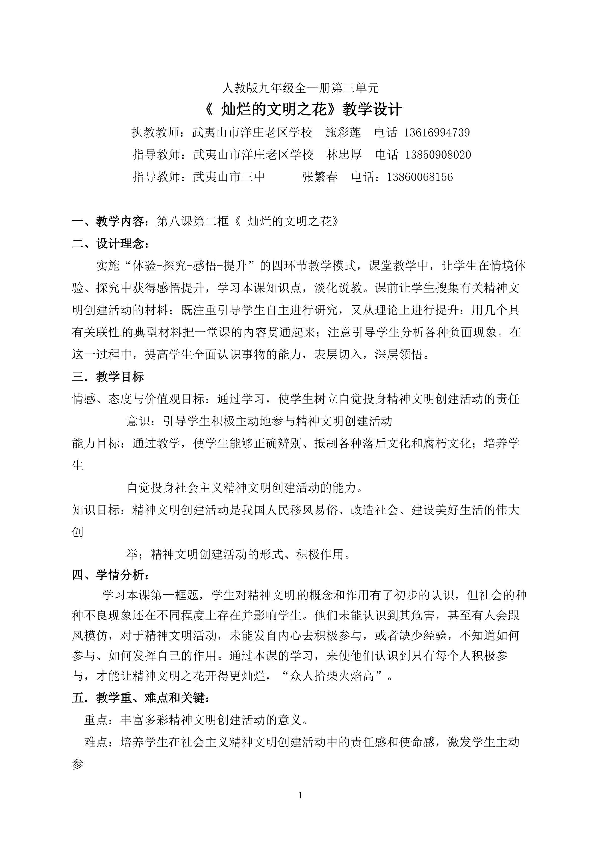 初中思品施彩莲《灿烂的文明之花》教学设计