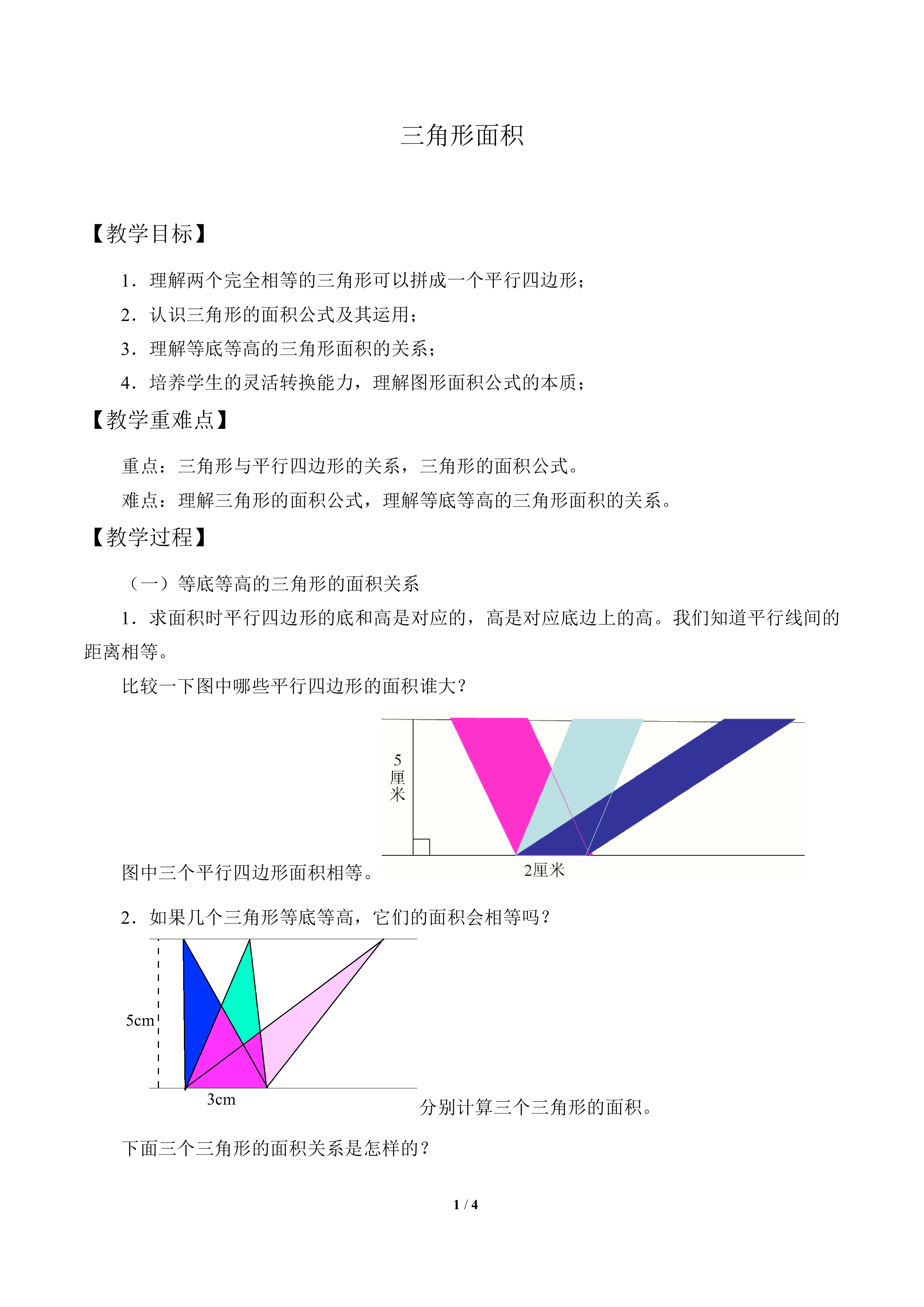 三角形的面积_教案1