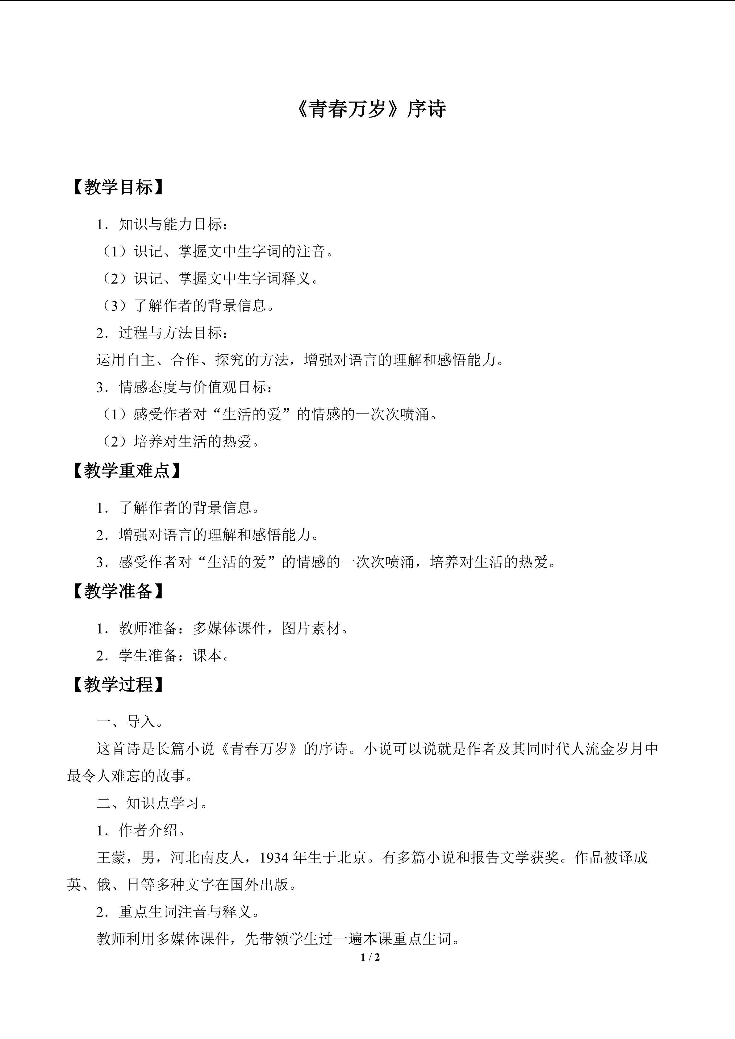 《青春万岁》序诗