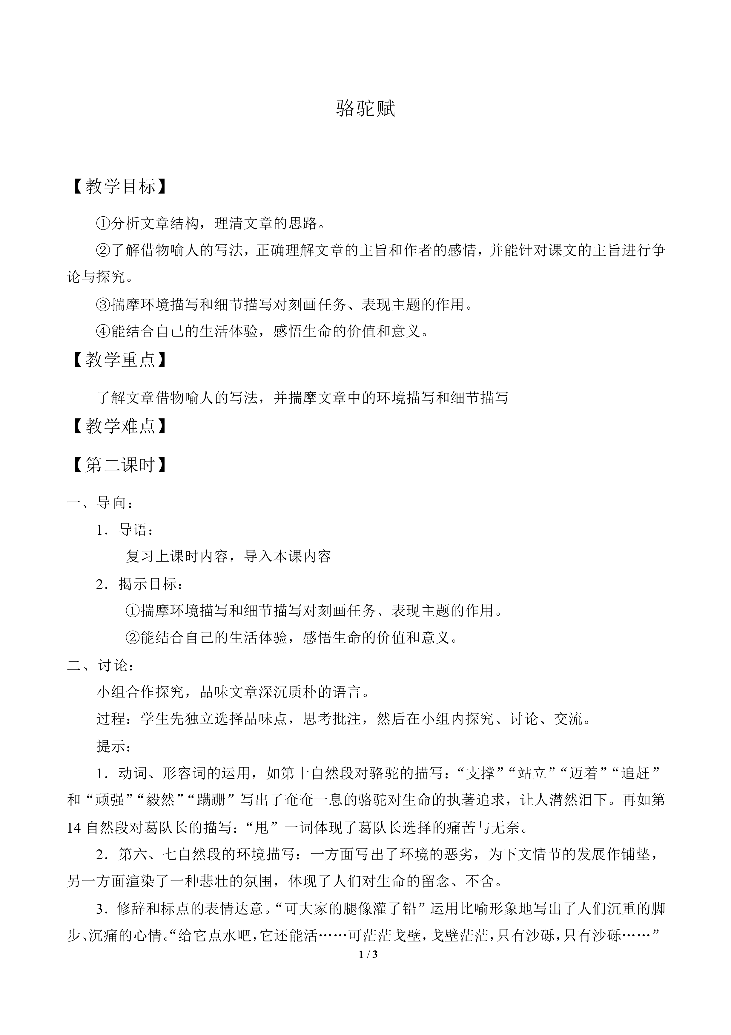 骆驼赋_教案1