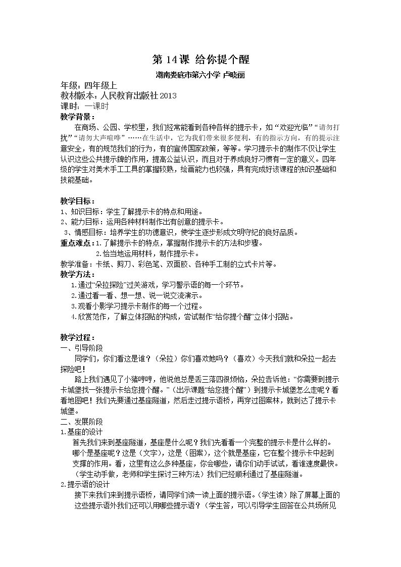 第14课　给您提个醒儿