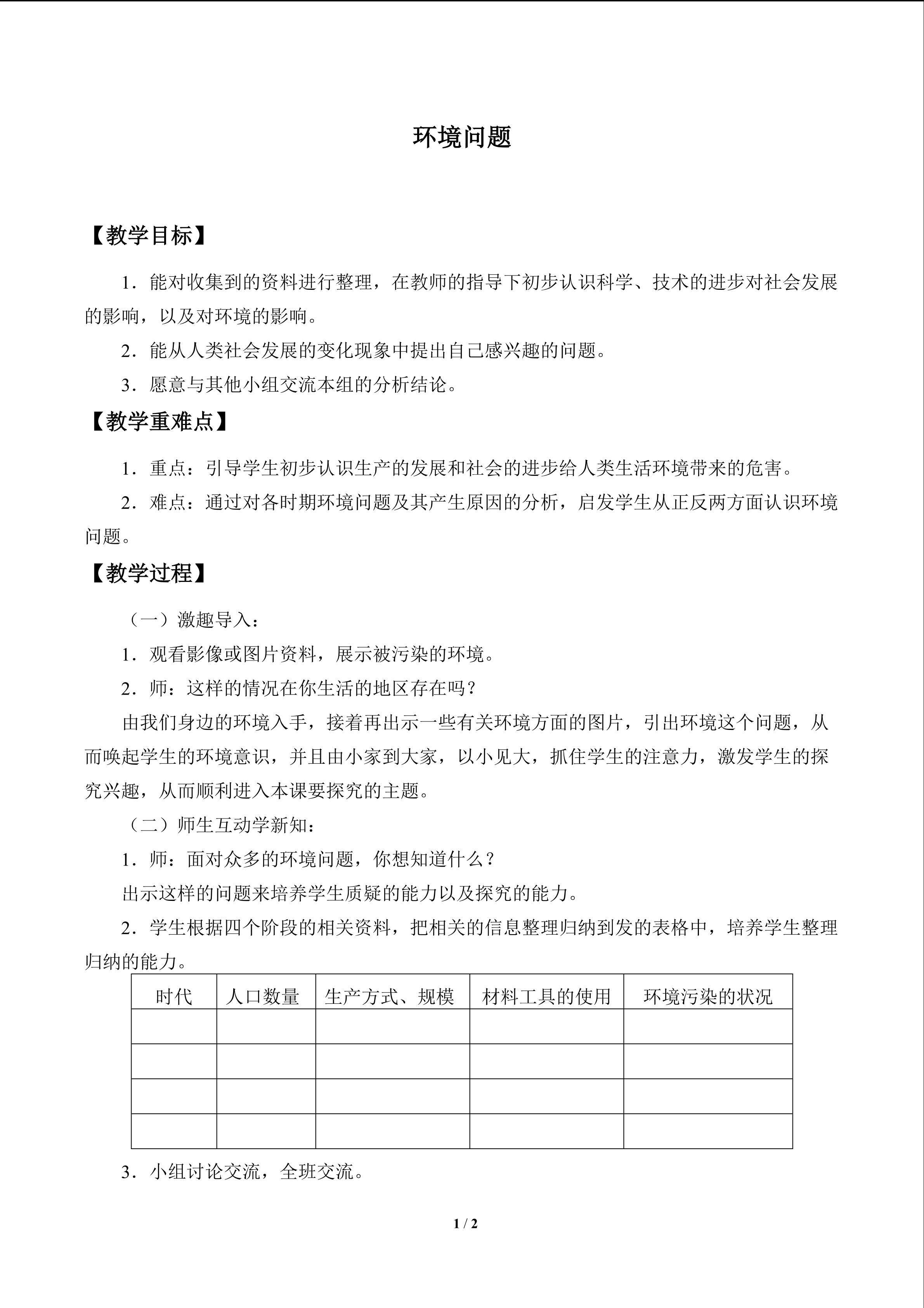 环境问题_教案1