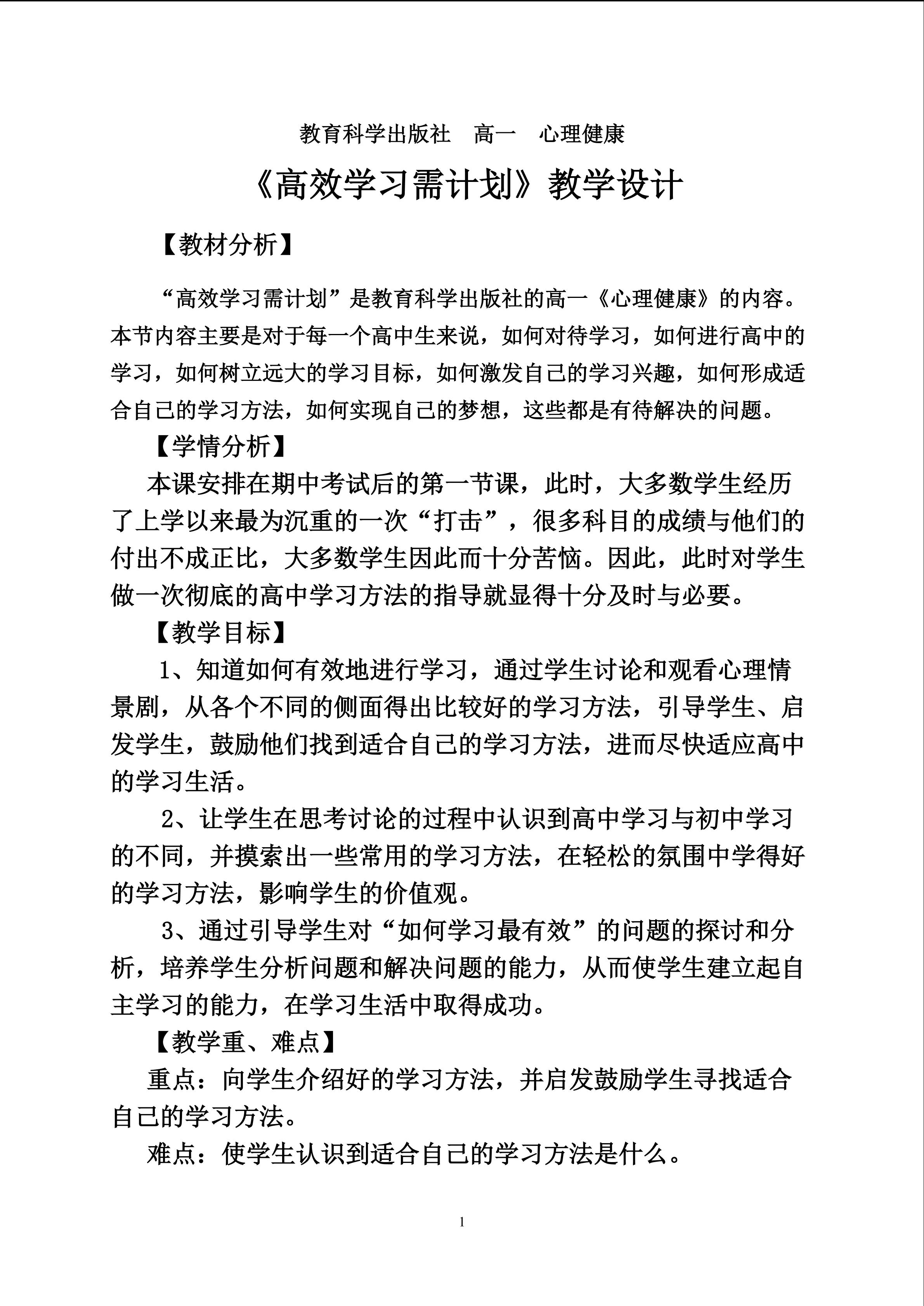 高效学习需计划