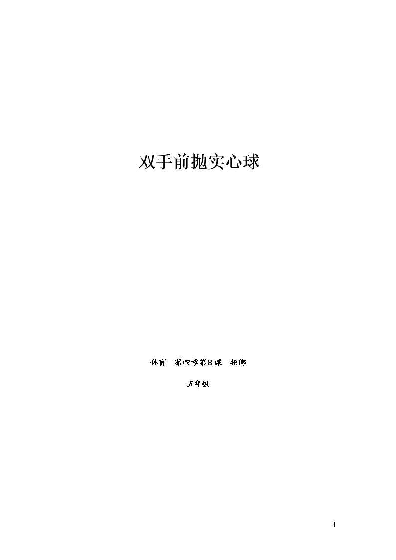3.双手从头后向前掷实心球考核