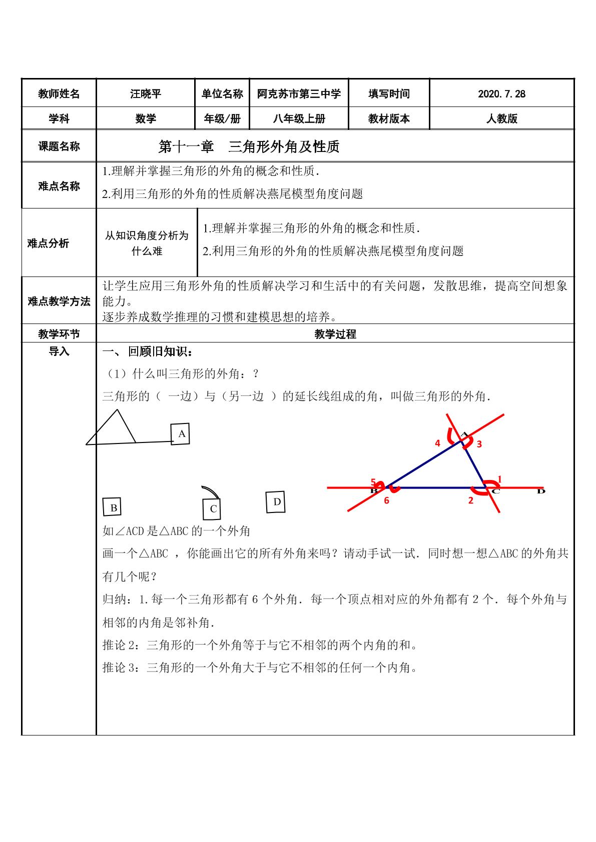 第十一章  三角形外角及性质