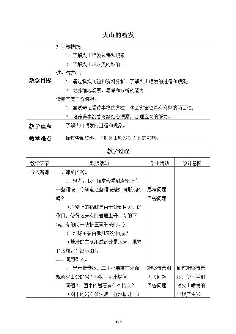 火山的喷发