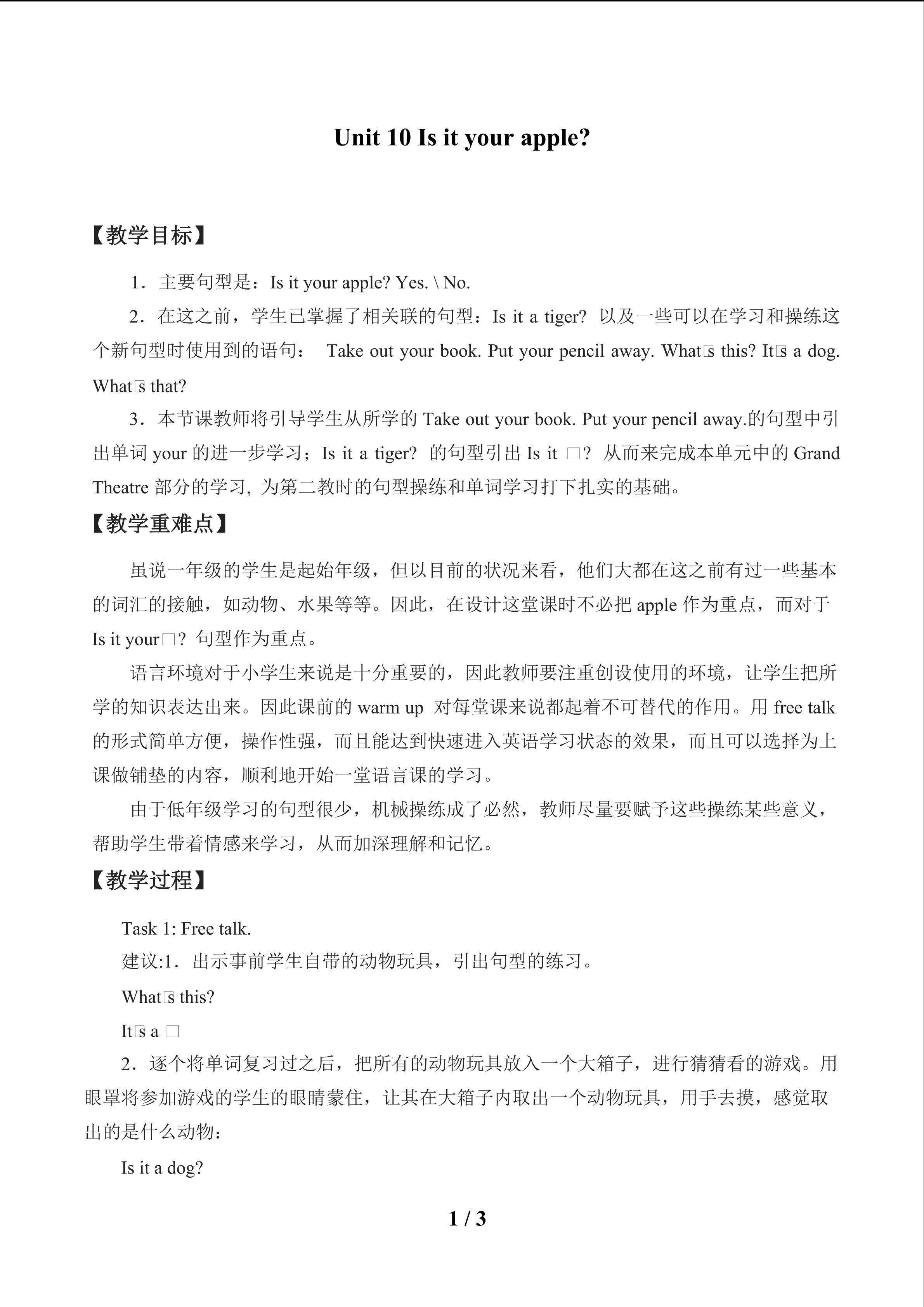 Unit 10 Is it your apple?_教案1