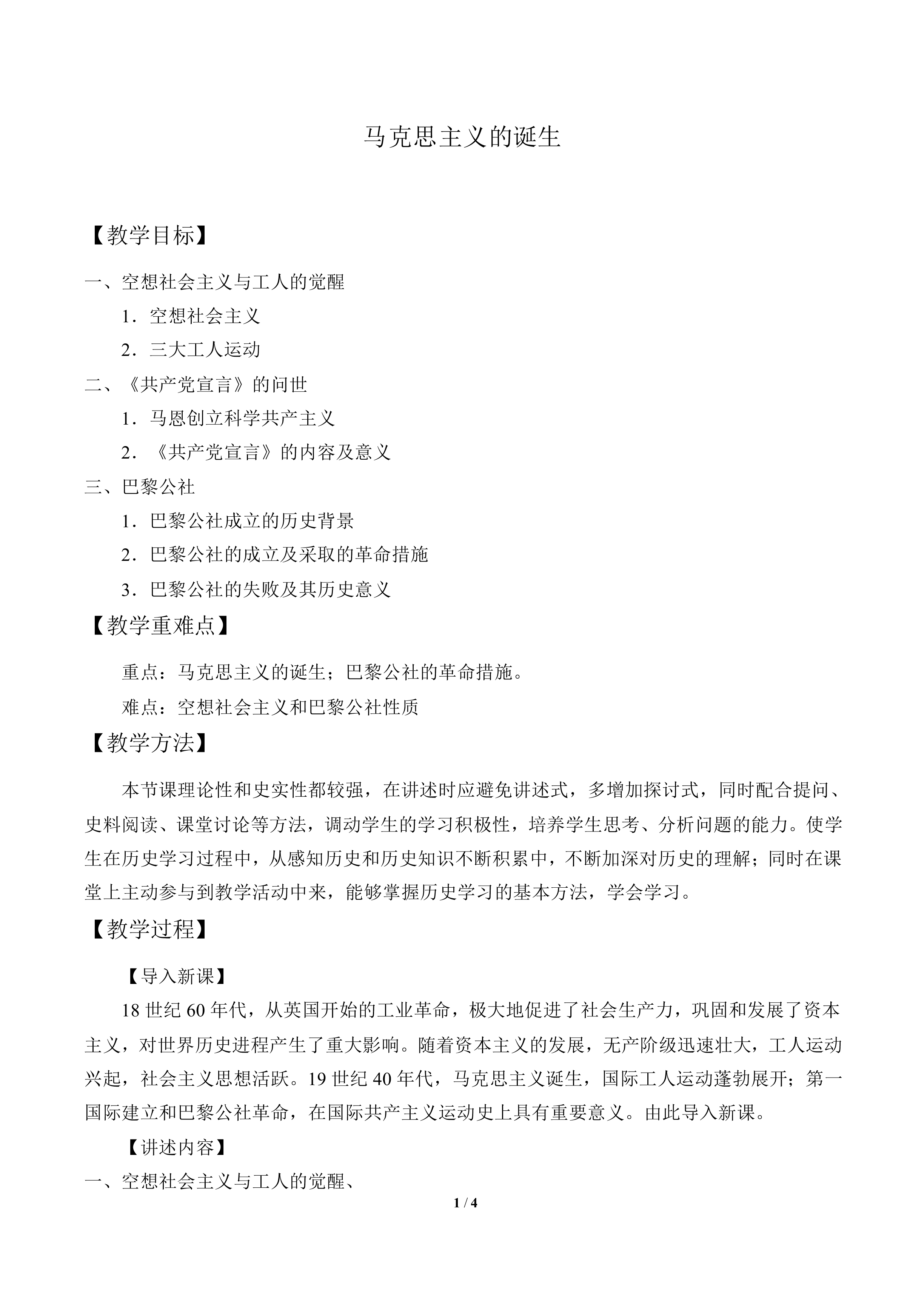 马克思主义的诞生_教案2
