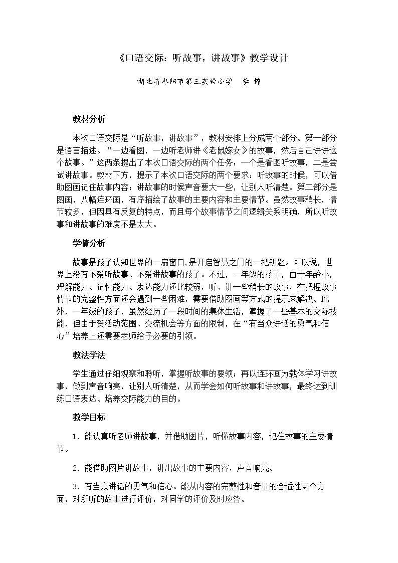 口语交际：听故事，讲故事
