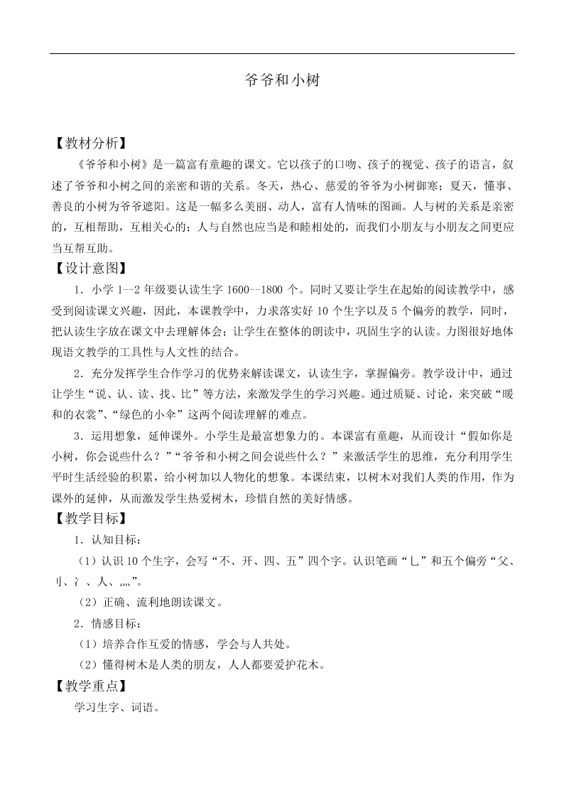 爷爷和小树_教案3