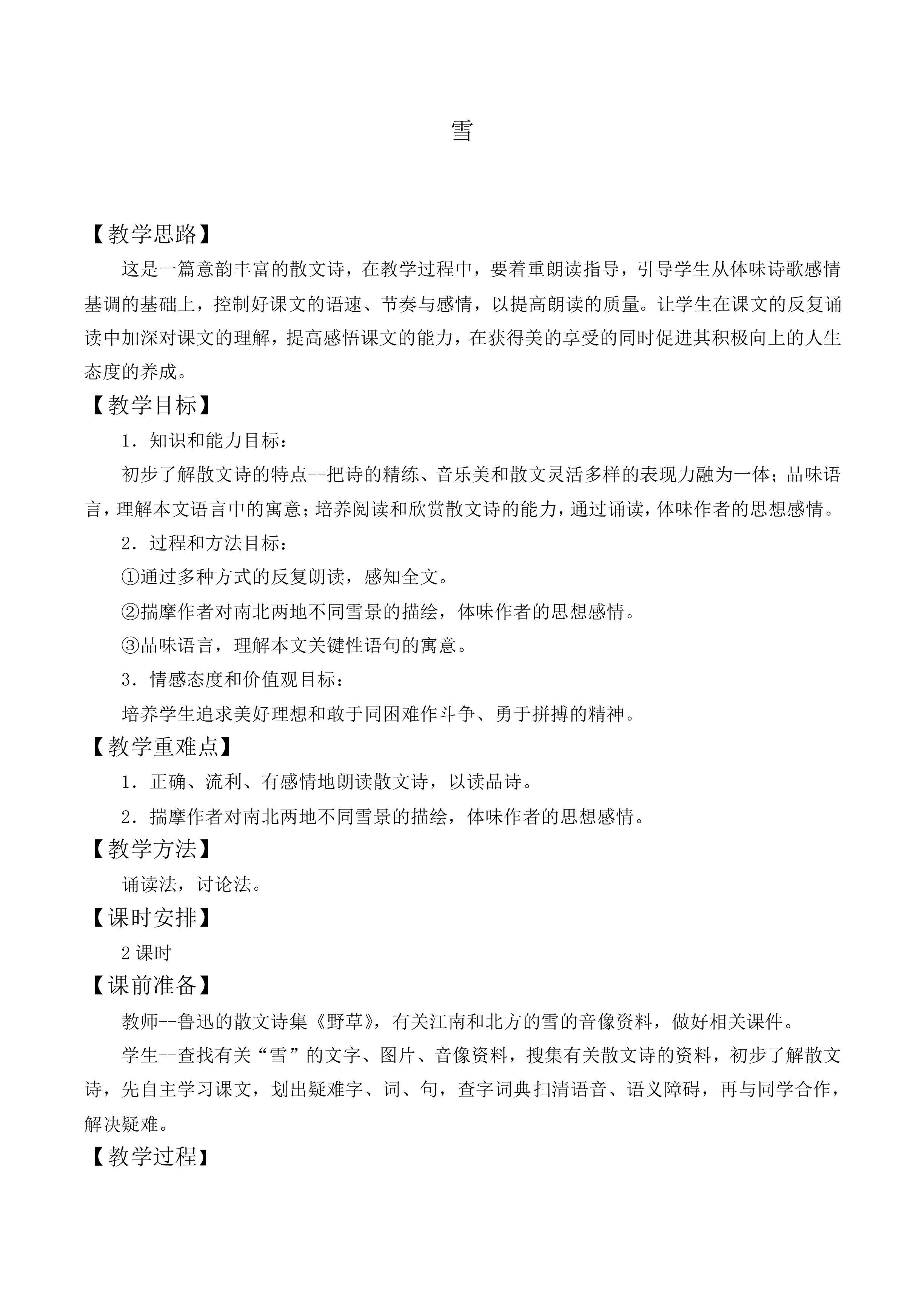 雪 _教案1