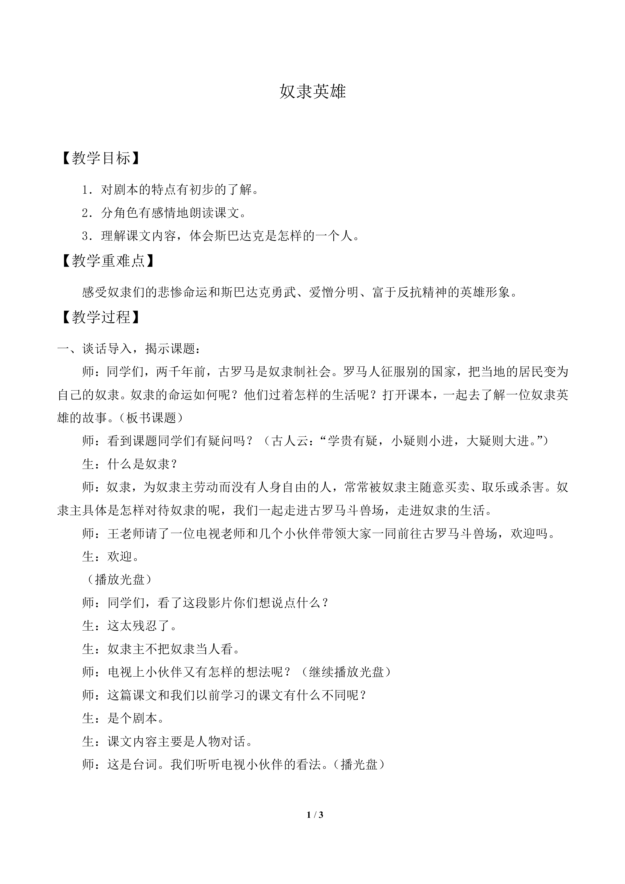 奴隶英雄_教案1