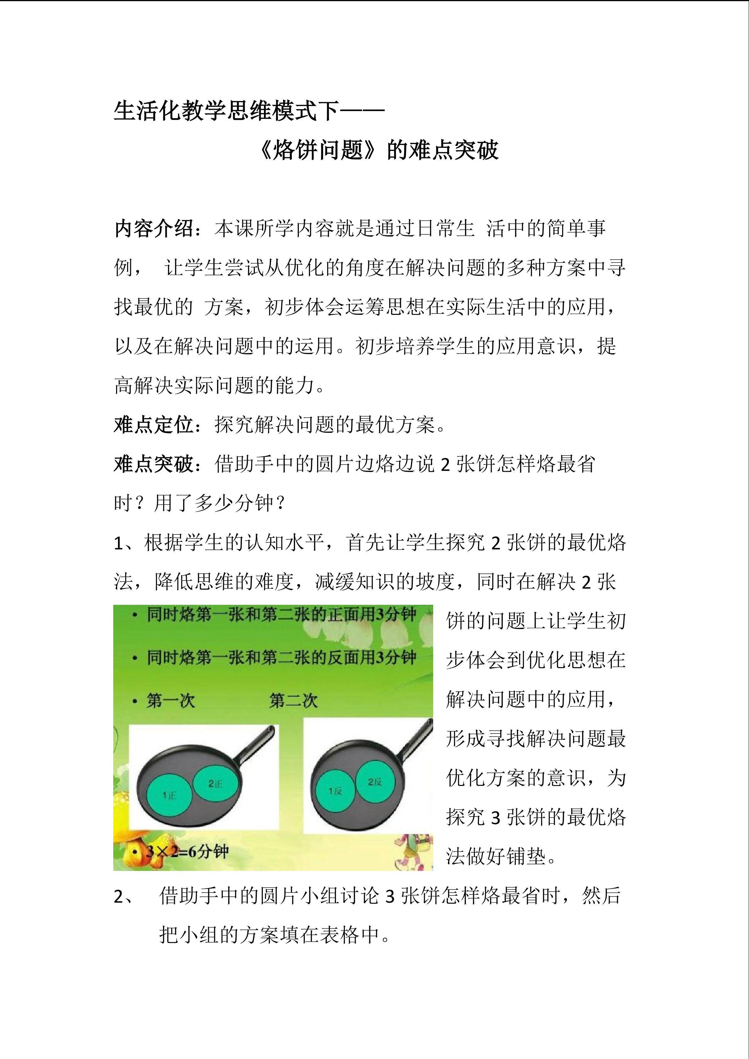 《数学广角--烙饼问题》