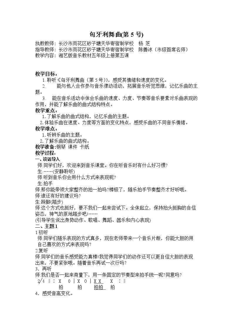 （听赏）匈牙利舞曲