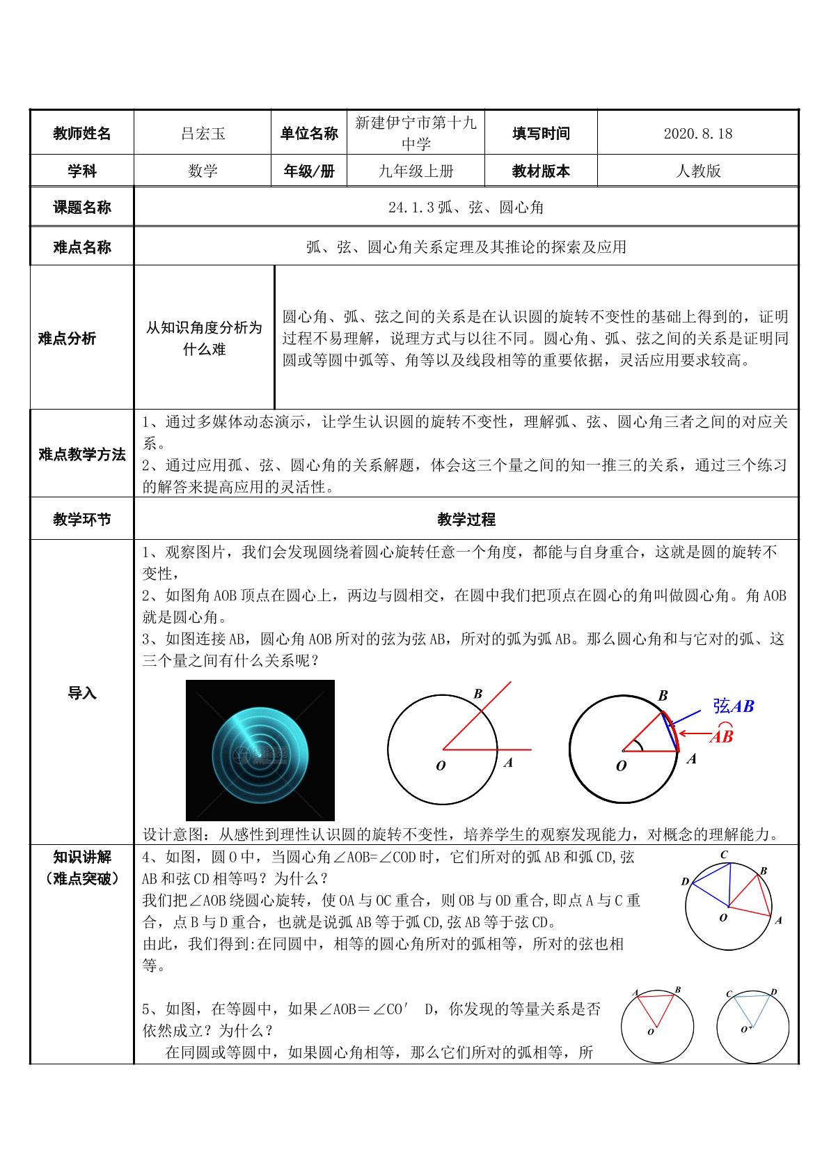 弧、弦、圆心角