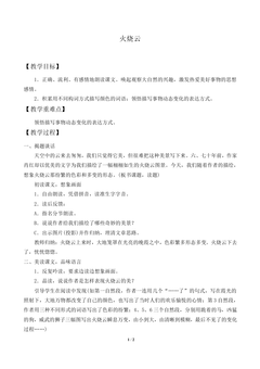 火烧云_教案1