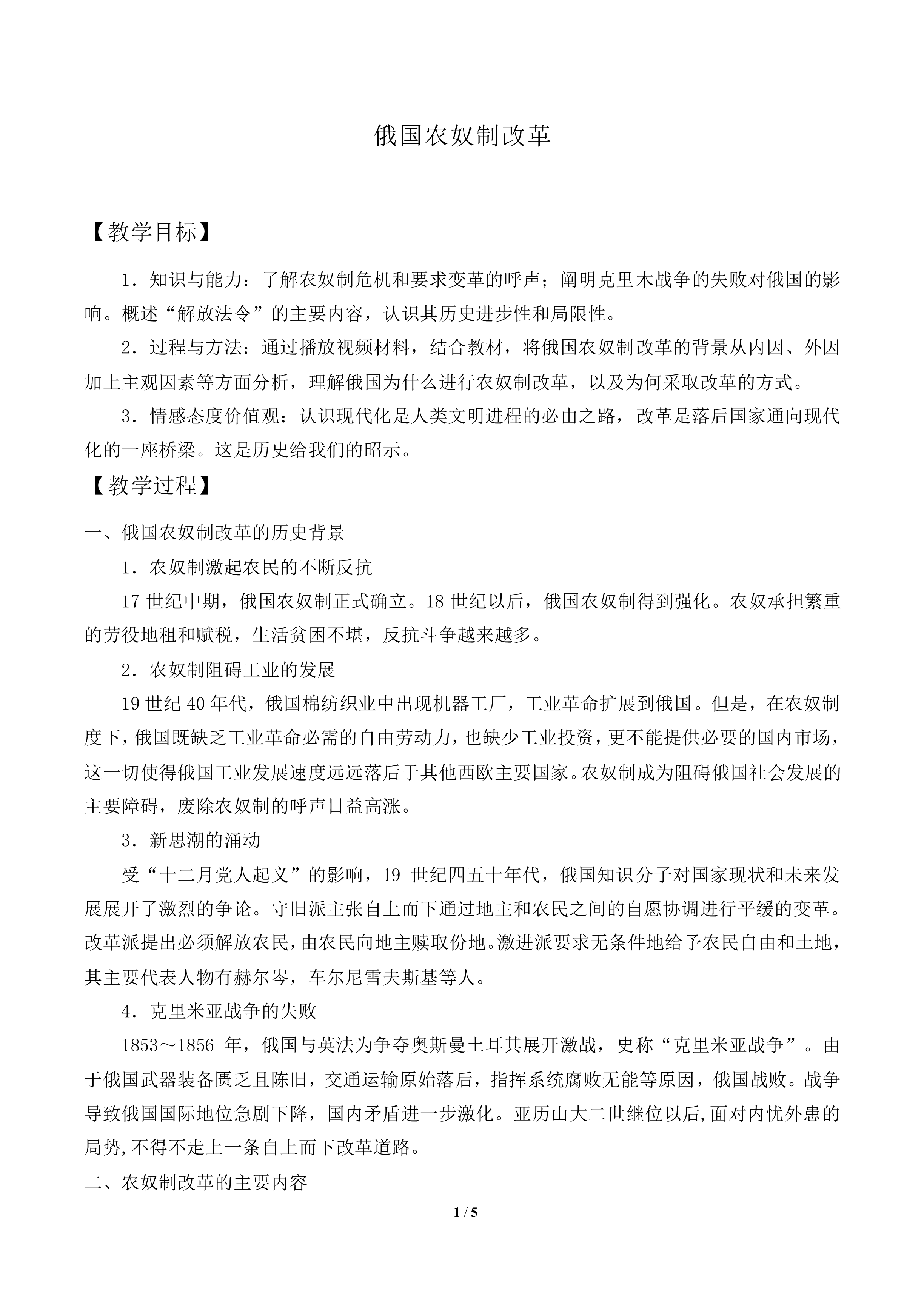 俄国农奴制改革_教案1