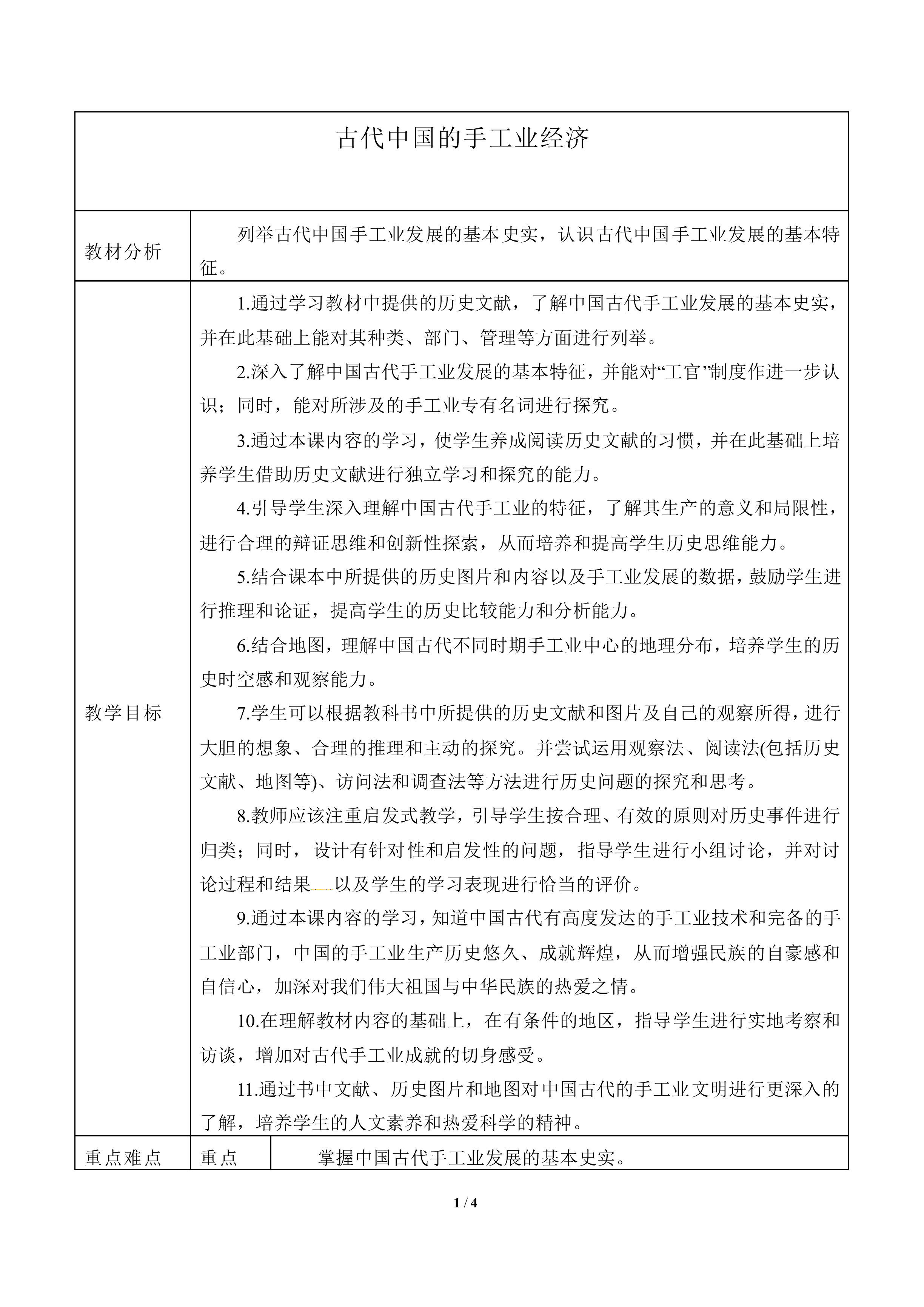 古代中国的手工业经济_教案4