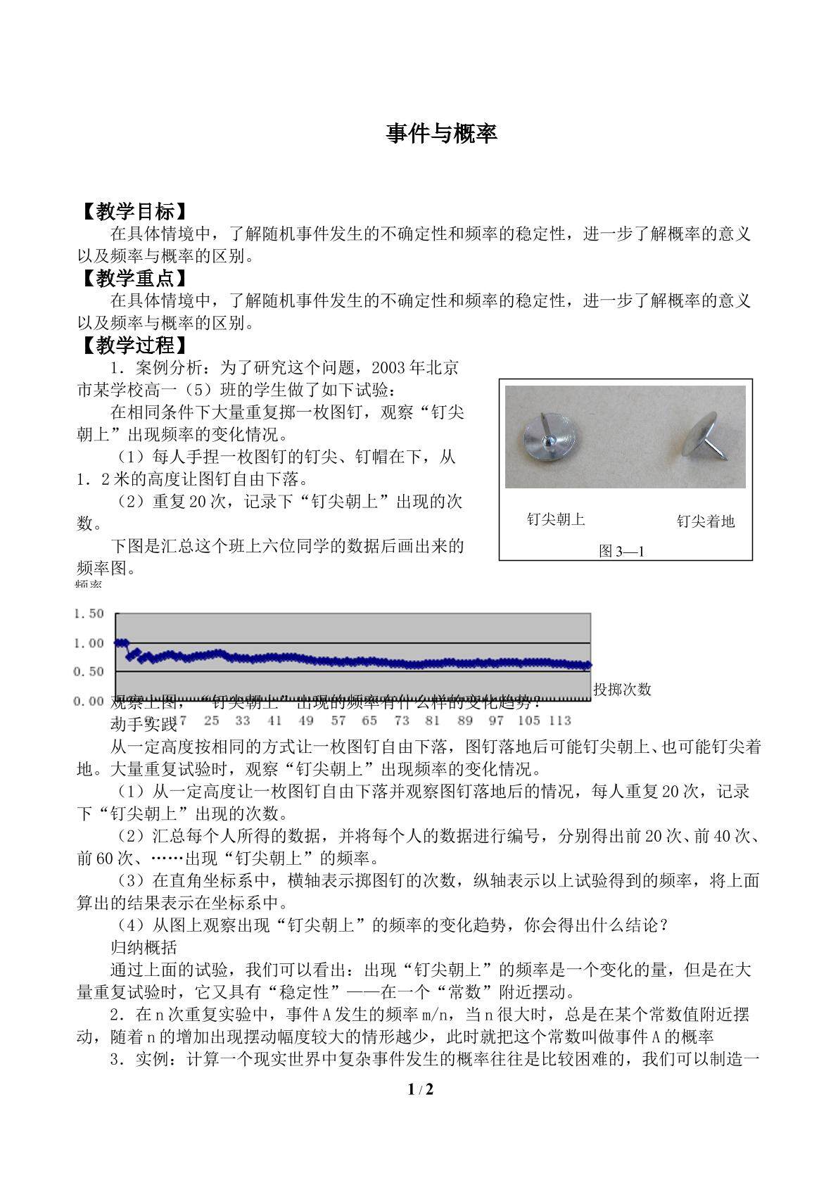 频率与概率_教案1