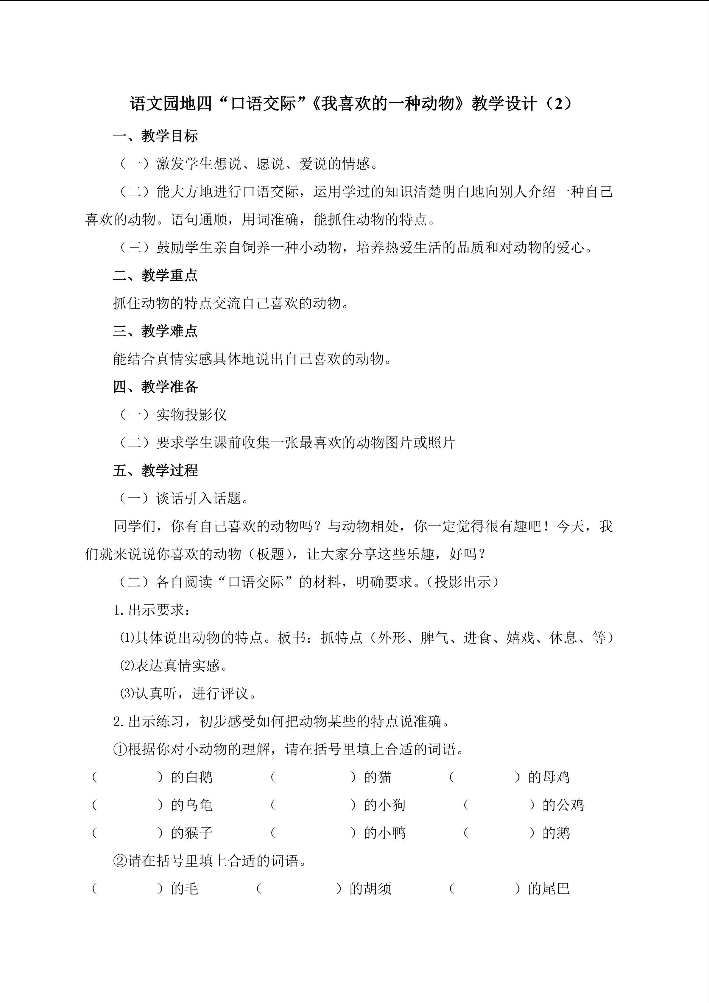 3.语文园地四《口语交际》教学设计二
