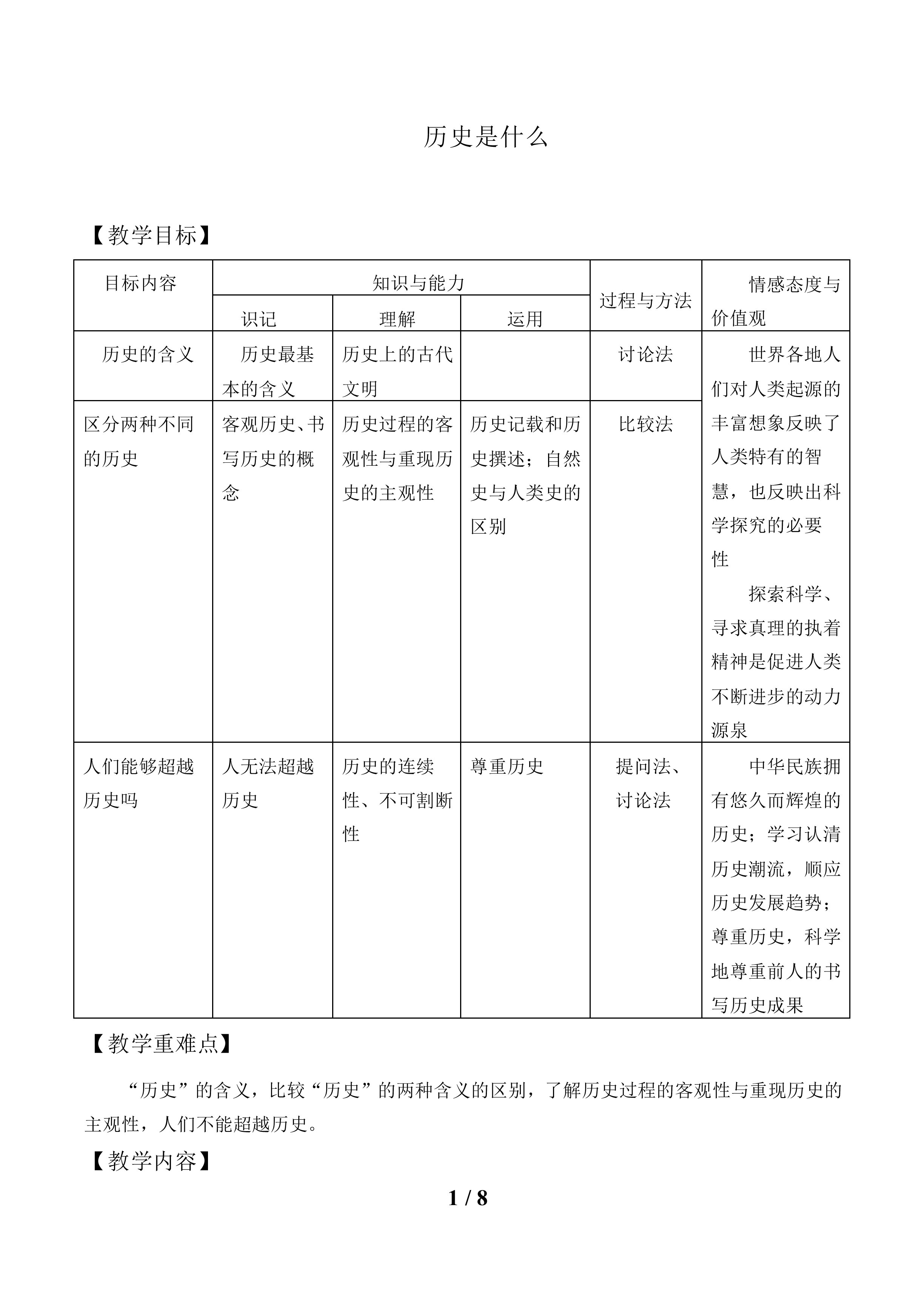 历史是什么_教案1