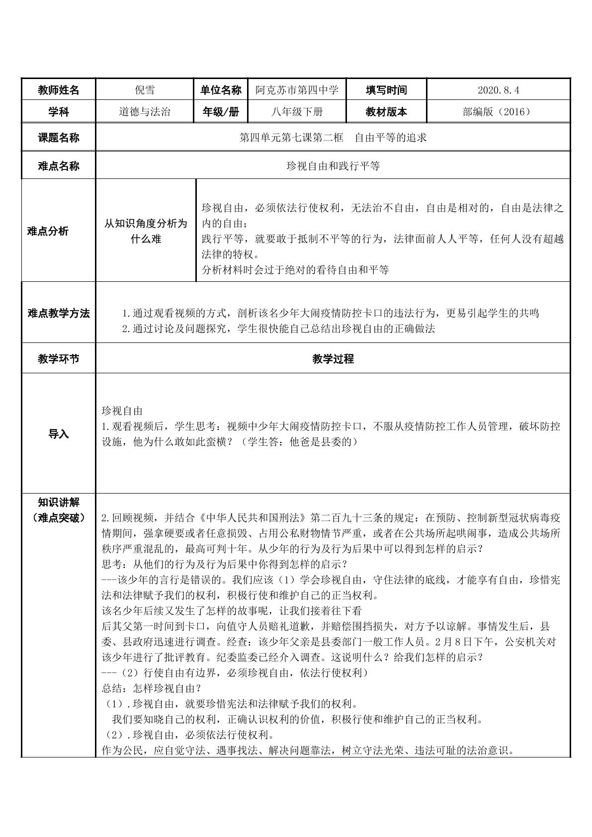 自由平等的追求