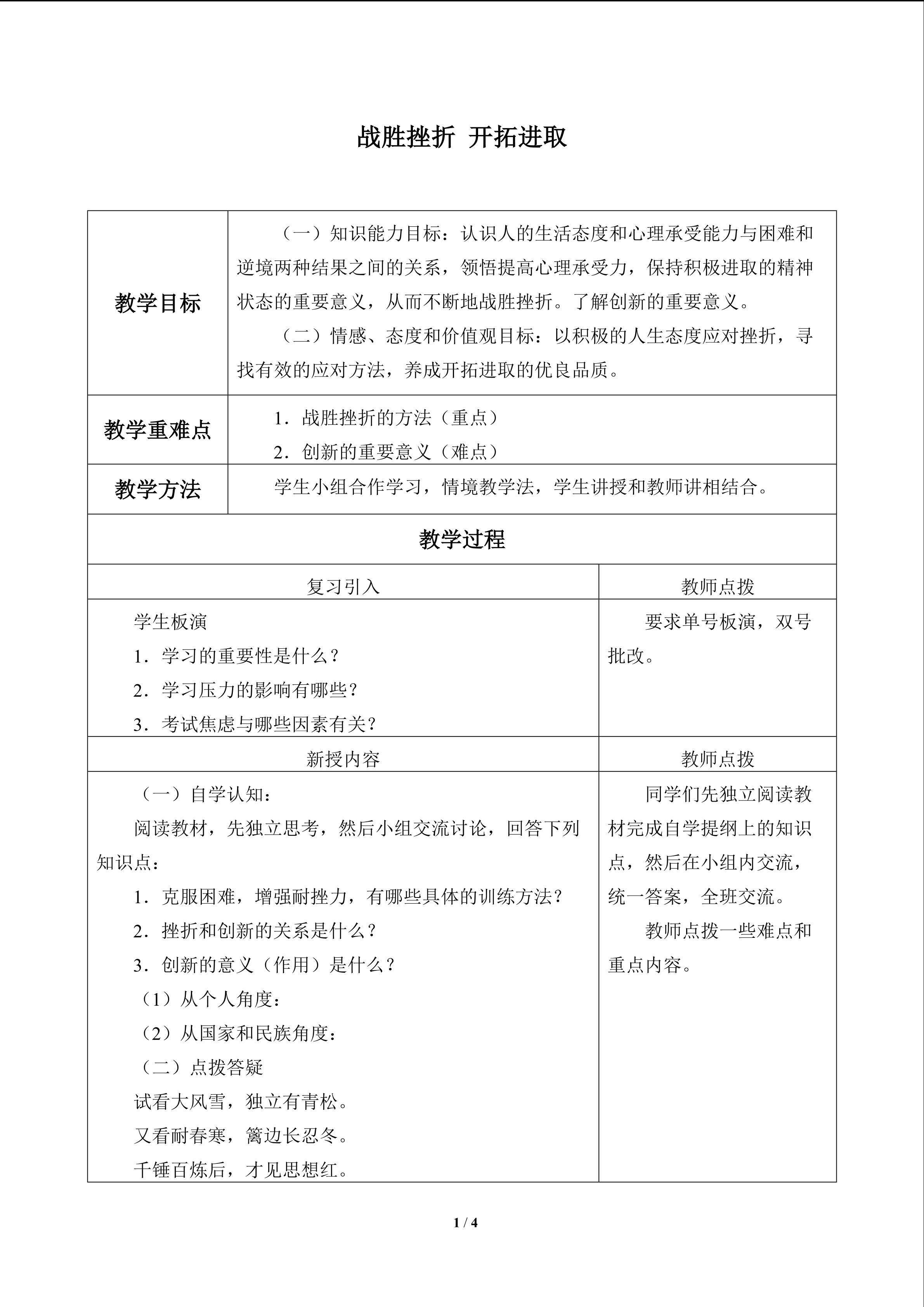 战胜挫折　开拓进取_教案1