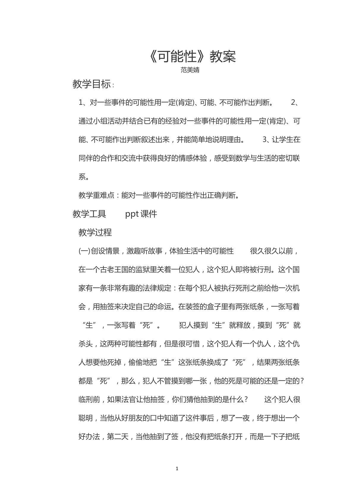可能性1