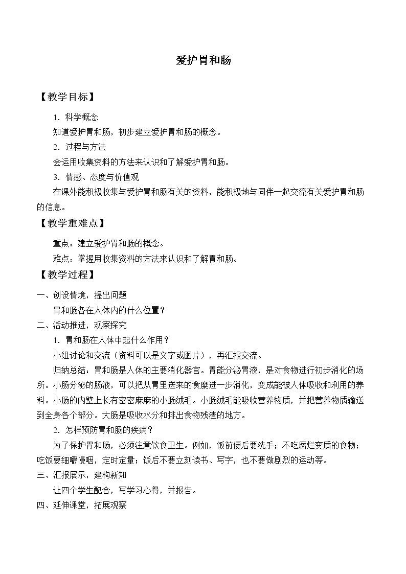 爱护胃和肠