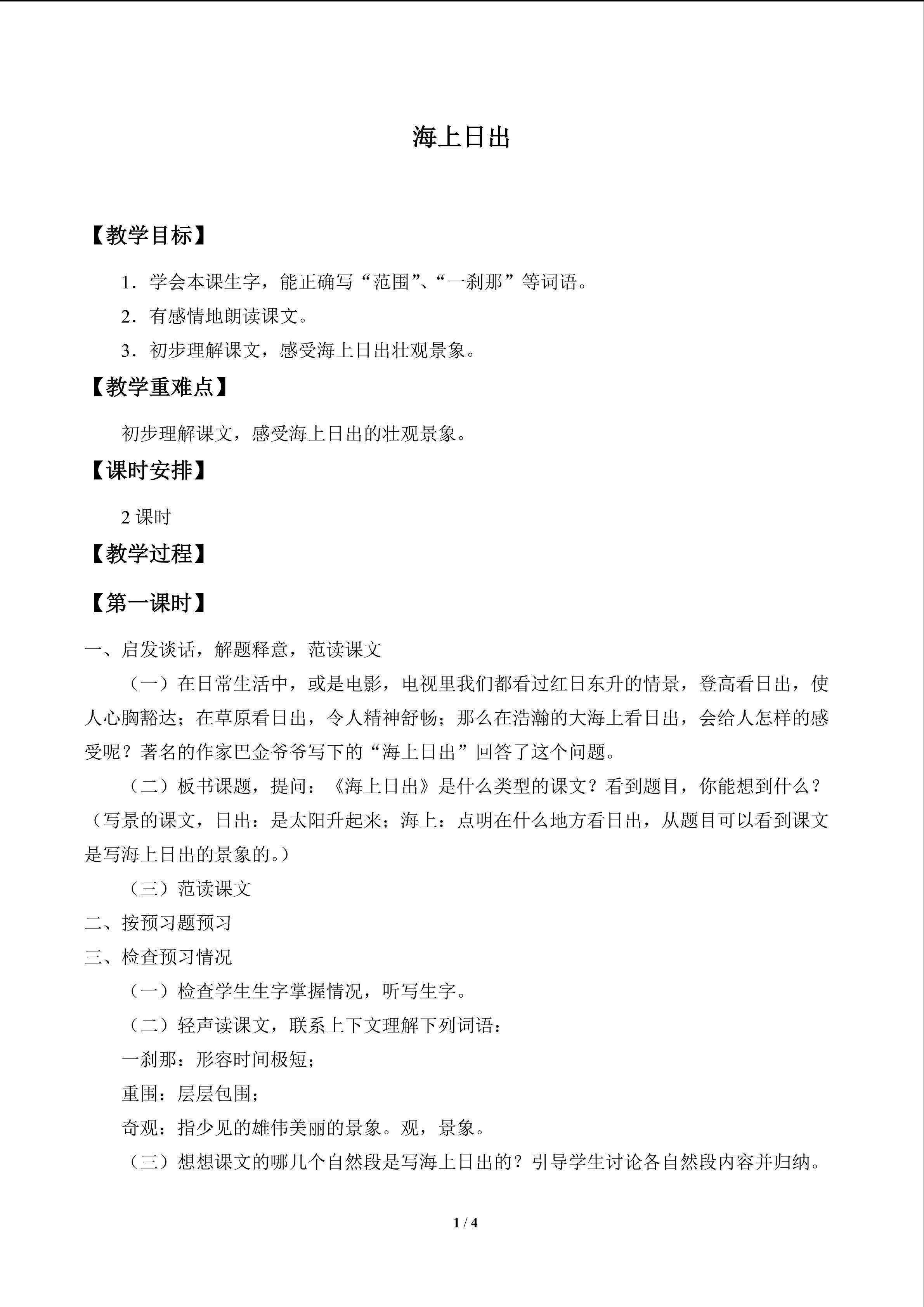 海上日出_教案1