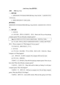 【教案】四年级上册英语人教版新起点Unit 2《On the Weekend》(story time)01
