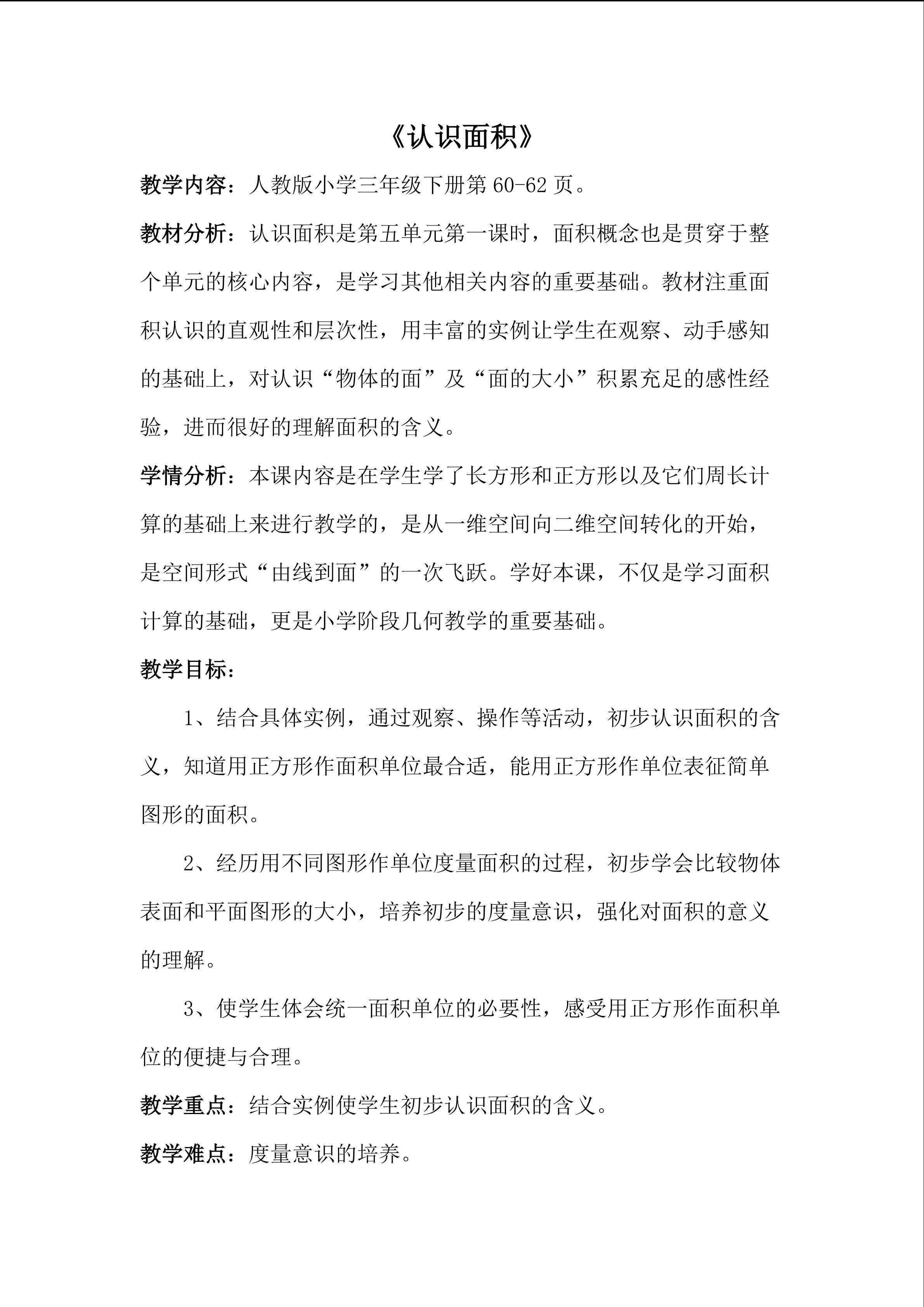 认识面积