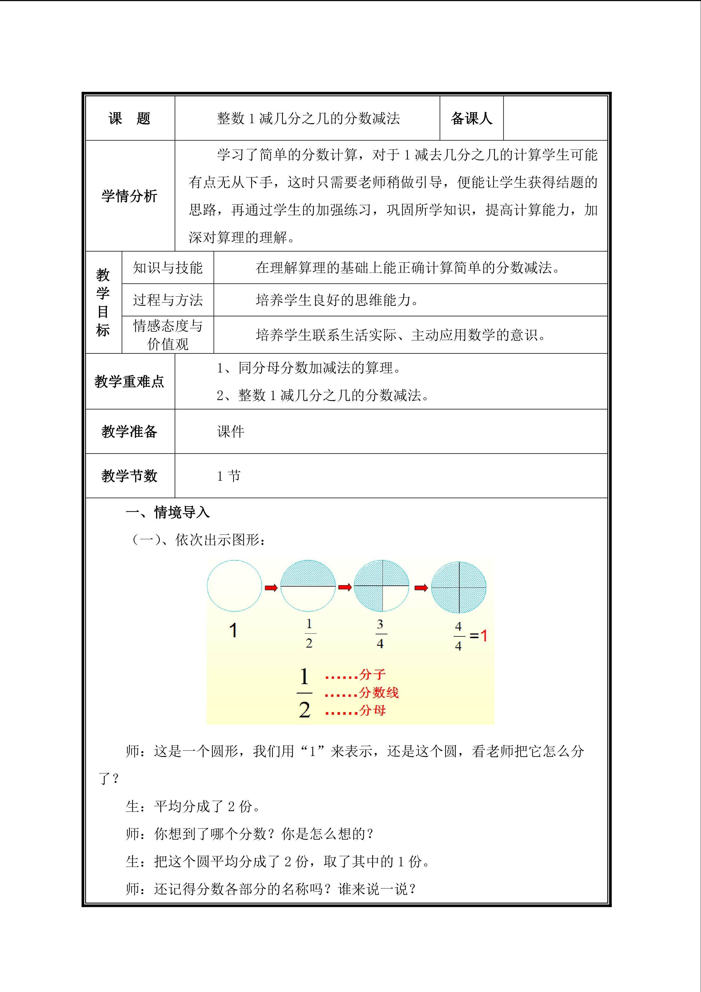 第六课时 分数的简单计算2教案