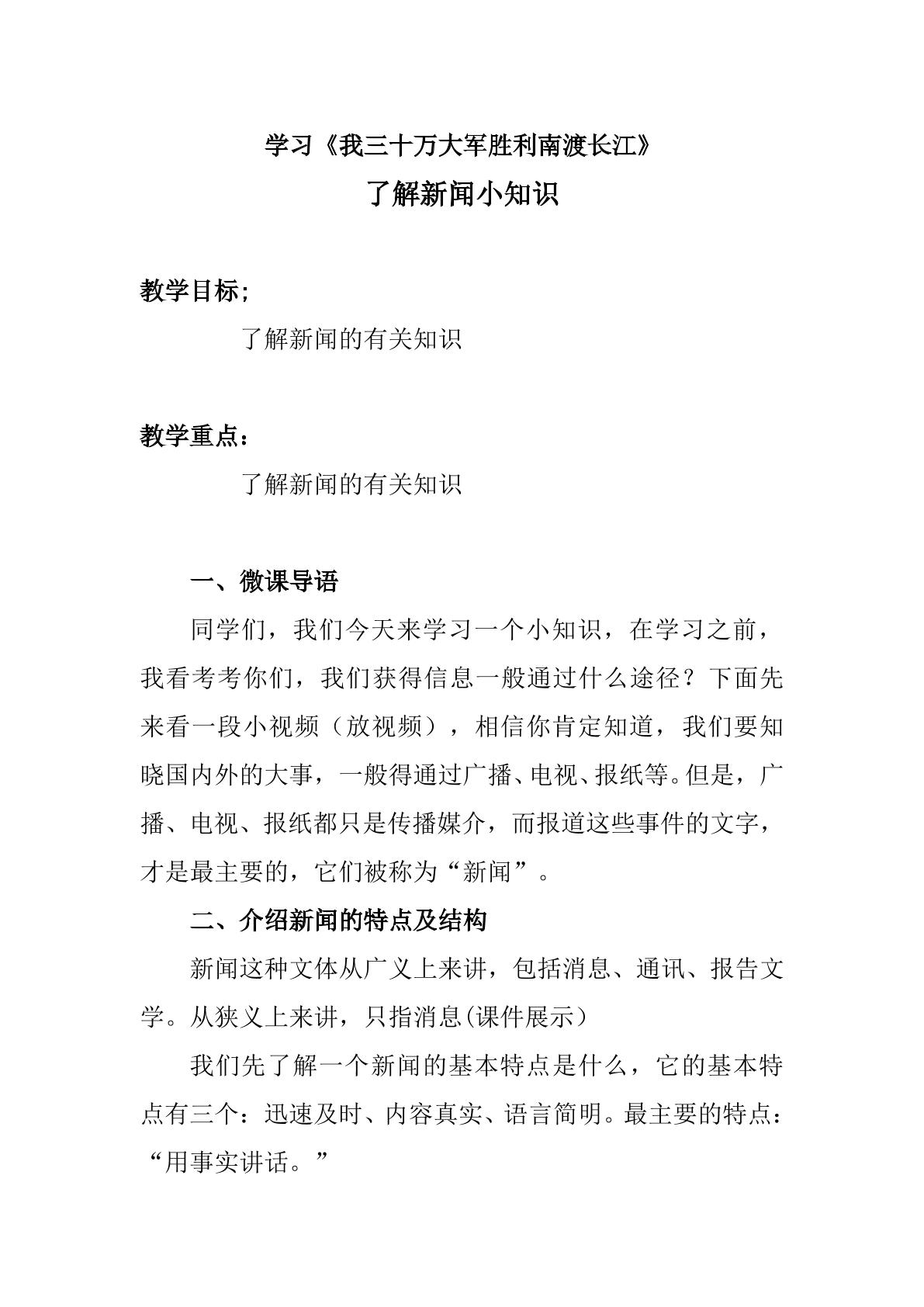 我三十万大军胜利南渡长江