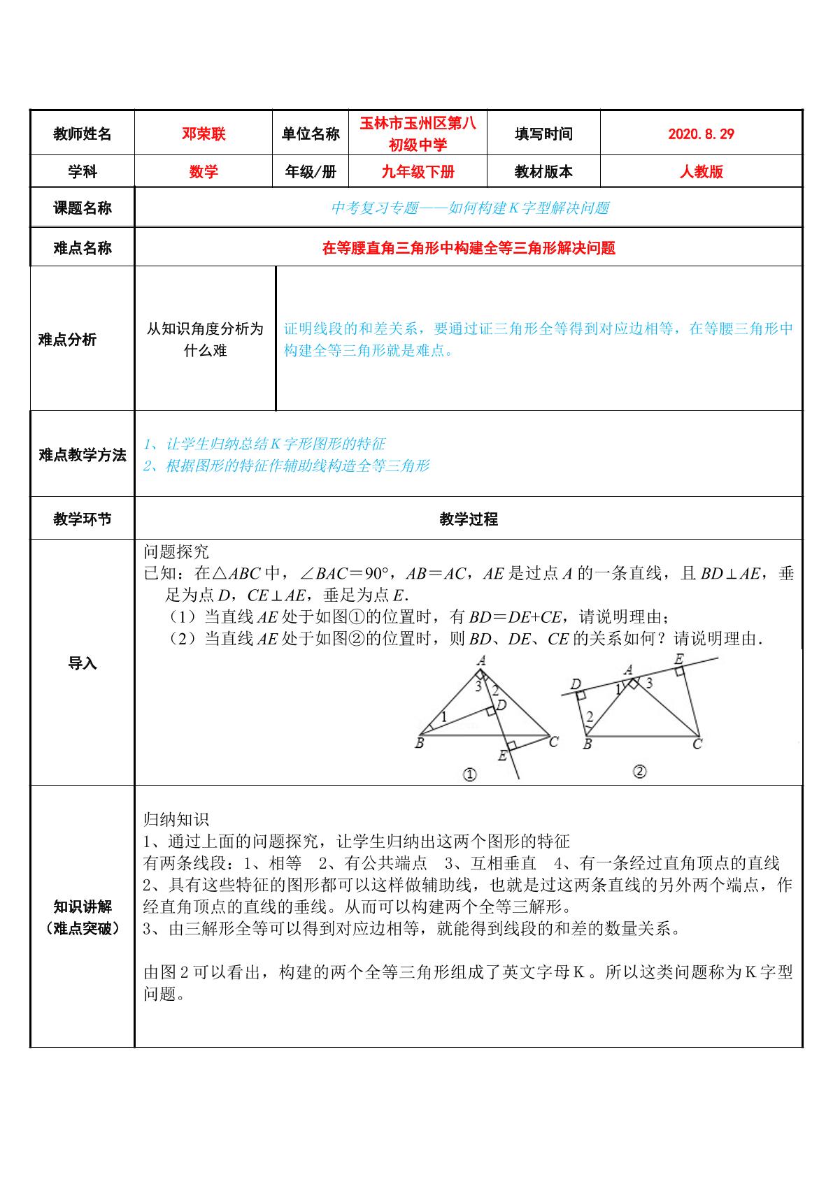 如何构建Ｋ字型解决问题