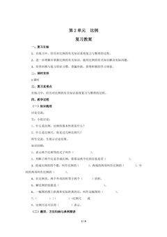 【★★】6年级下册数学北师大版第2单元复习教案