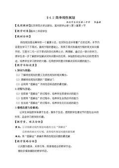 4.2简单线性规划