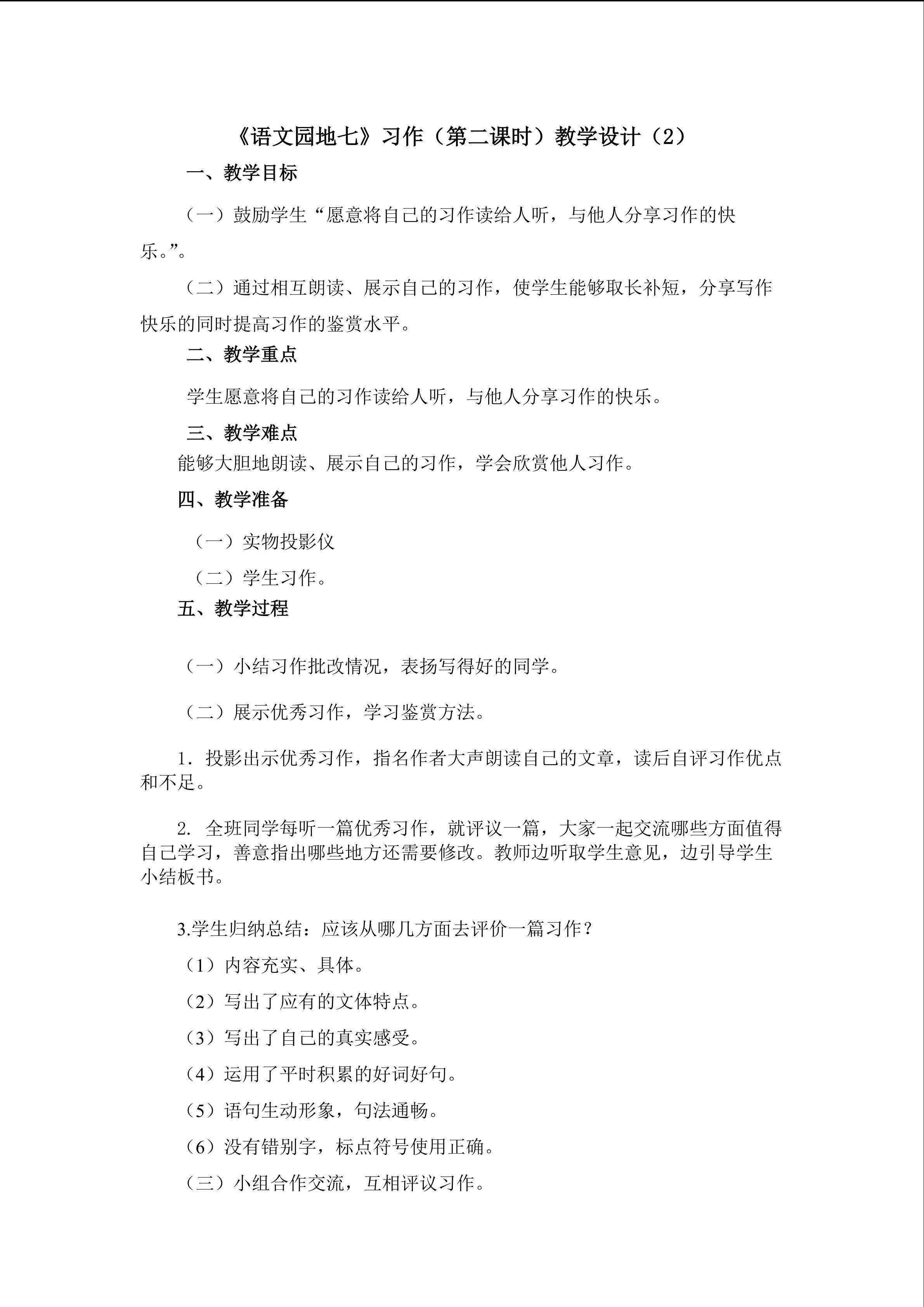 3.《语文园地七》习作（第二课时）教学设计（二）