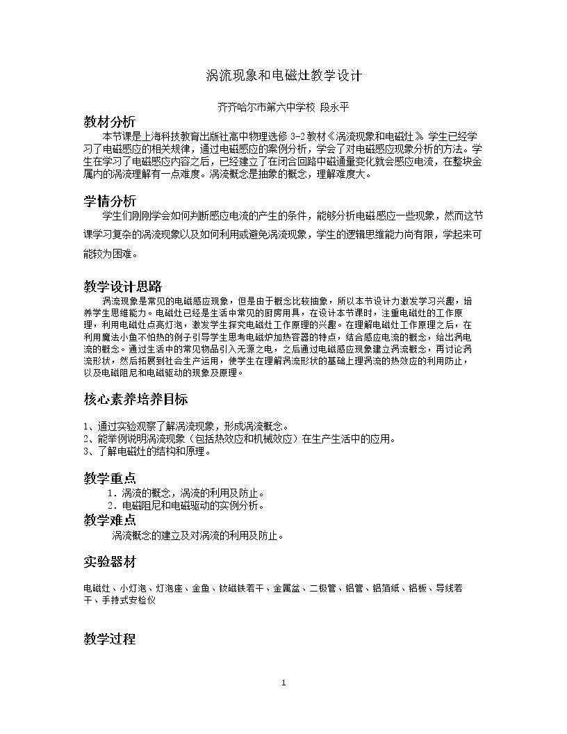 3.2涡流现象与电磁灶