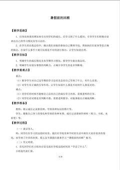 暑假前的回顾_教案1